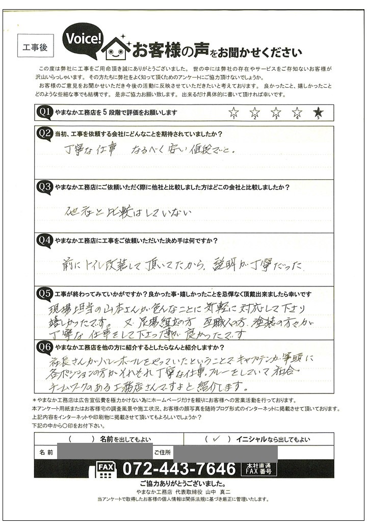 工事後お客様の声