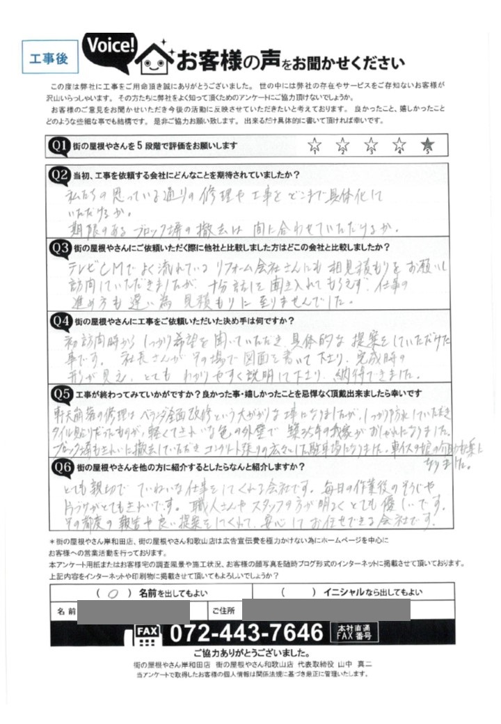 工事後お客様の声