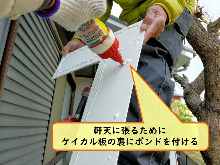 紀の川市 ケイカル板の裏にボンドを付ける