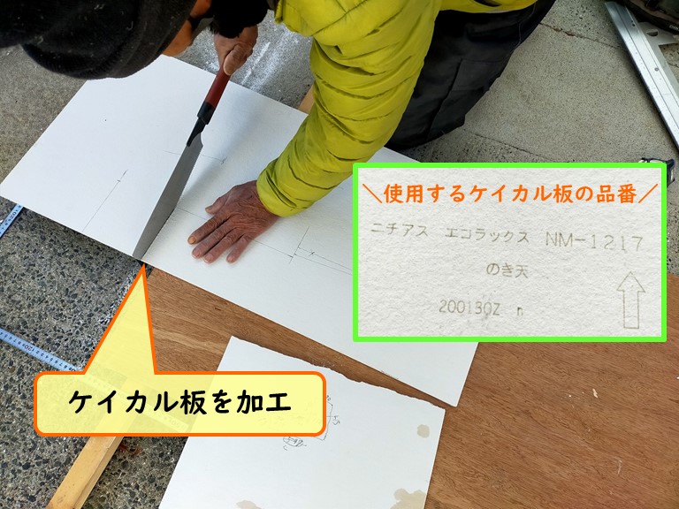 紀の川市 ケイカル板を加工