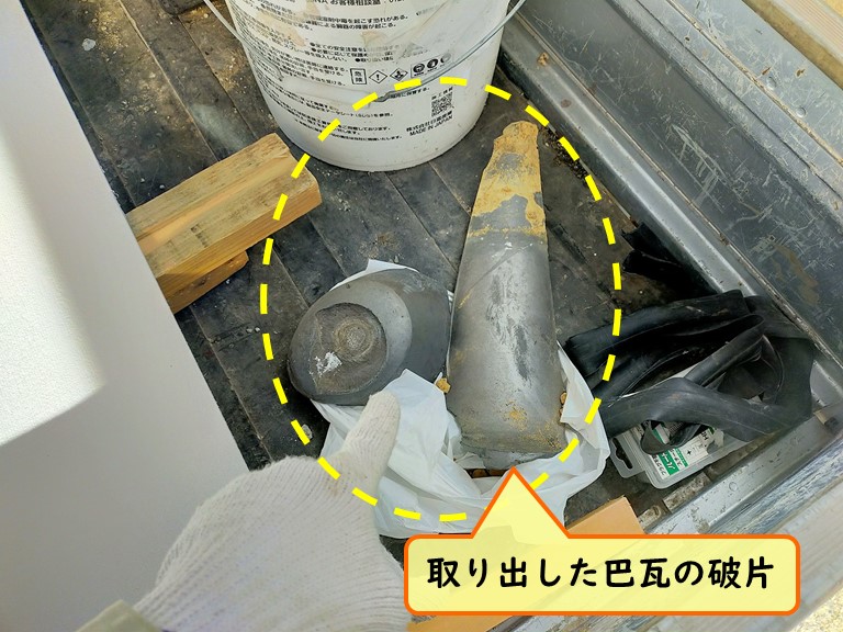 紀の川市 取り出した巴瓦の破片