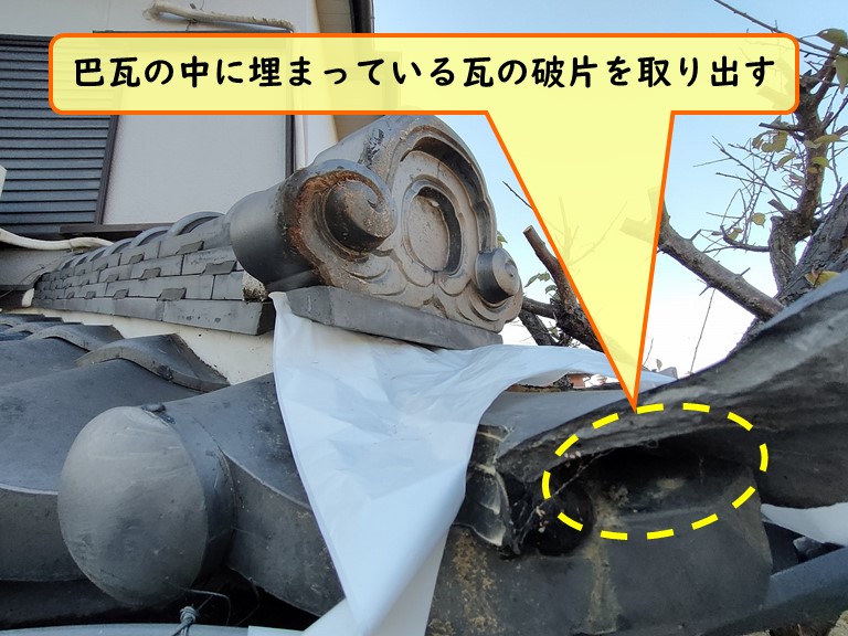紀の川市 巴瓦の中に埋まっている瓦の破片を取り出す