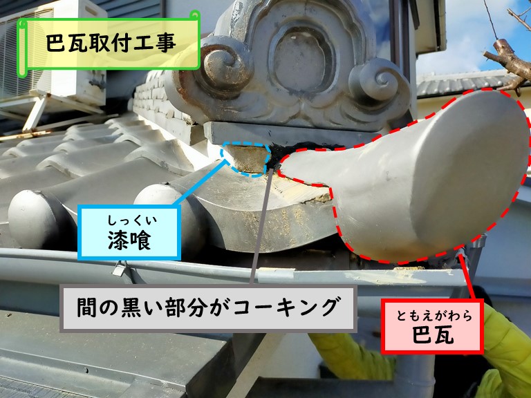 紀の川市 巴瓦取付工事