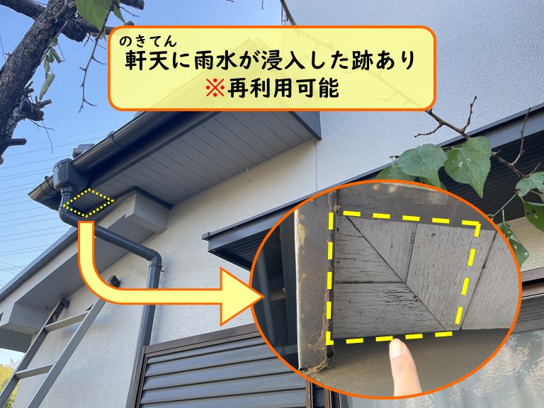 紀の川市 軒天に雨水が浸入した跡あり1