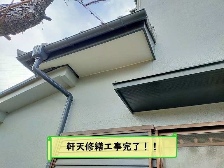 紀の川市 軒天修繕工事完了！！