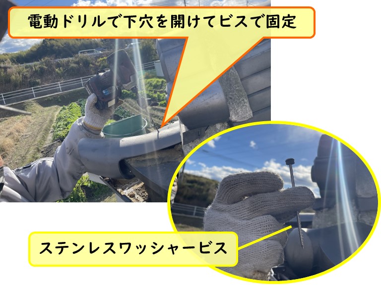 紀の川市 電動ドリルで下穴を開けてビスで固定
