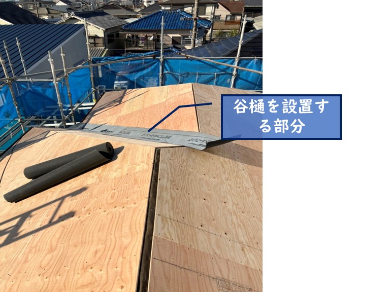 紀の川市、谷樋は雨水が集まるのでしっかりとルーフィングを張ります