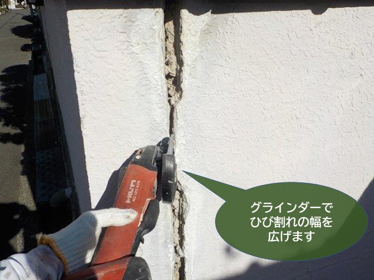 紀の川市でひび割れの幅を広げます