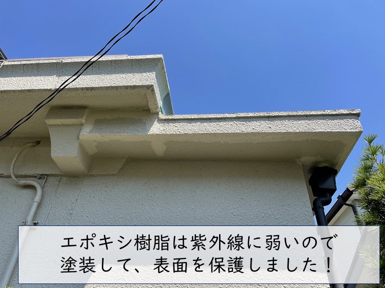 紀の川市でエポキシ樹脂の表面を紫外線から保護します