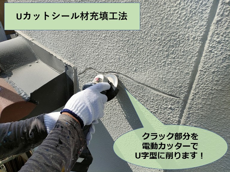 紀の川市でエポキシ樹脂を使ってUカットシール材充填工法を行います