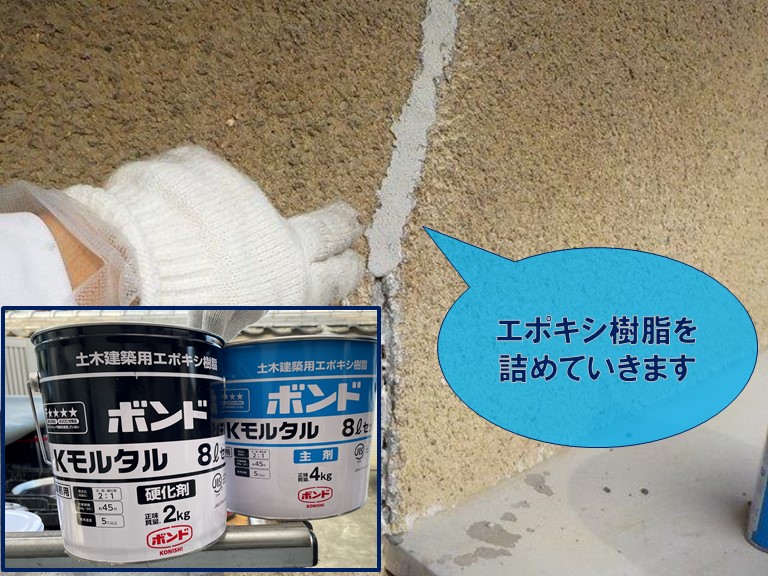 の川市でエポキシ樹脂を詰めます