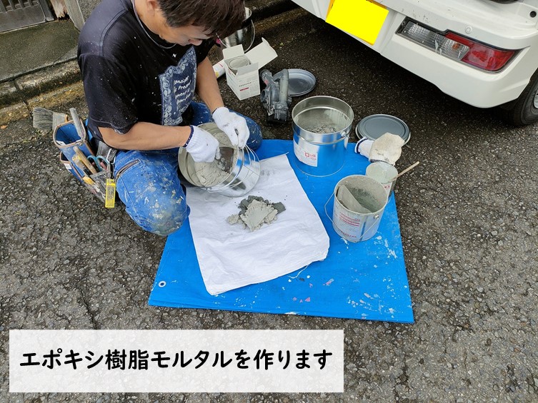 紀の川市でエポキシ樹脂モルタルを使用