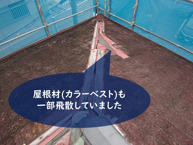 紀の川市でカラーベストが飛散し雨漏りが発生していました