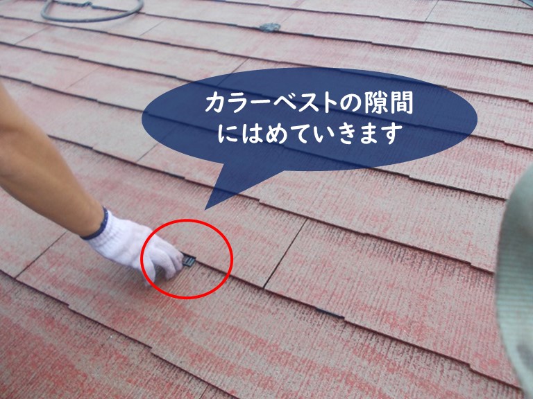 紀の川市でカラーベストの隙間が塗膜で閉じないようタスペーサーを挿入します