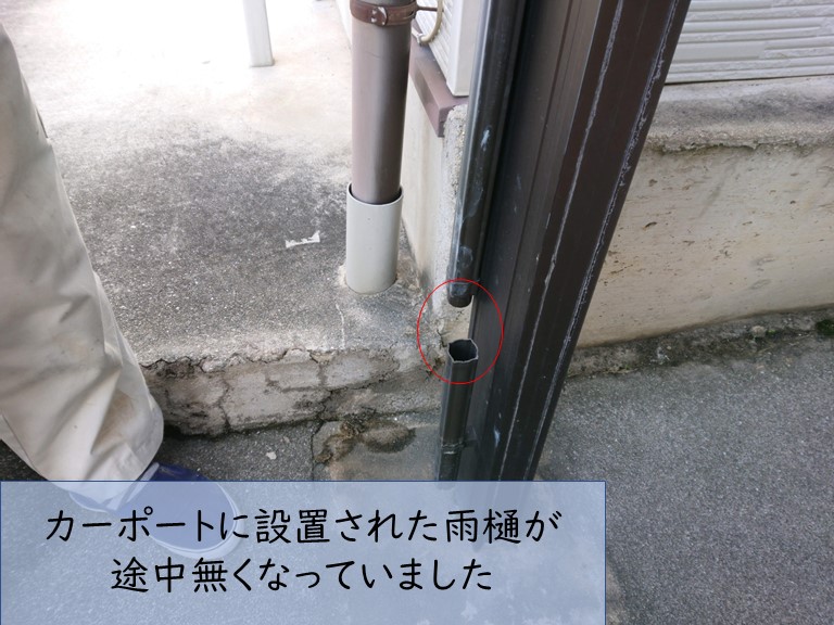 紀の川市でカーポートに設置されている雨樋が途中で無くなっていた