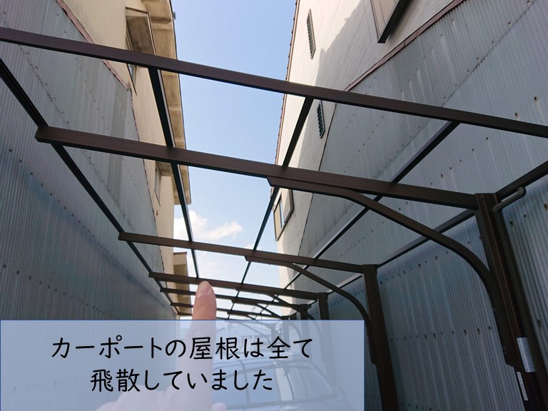 紀の川市でカーポートの屋根が全て飛散した