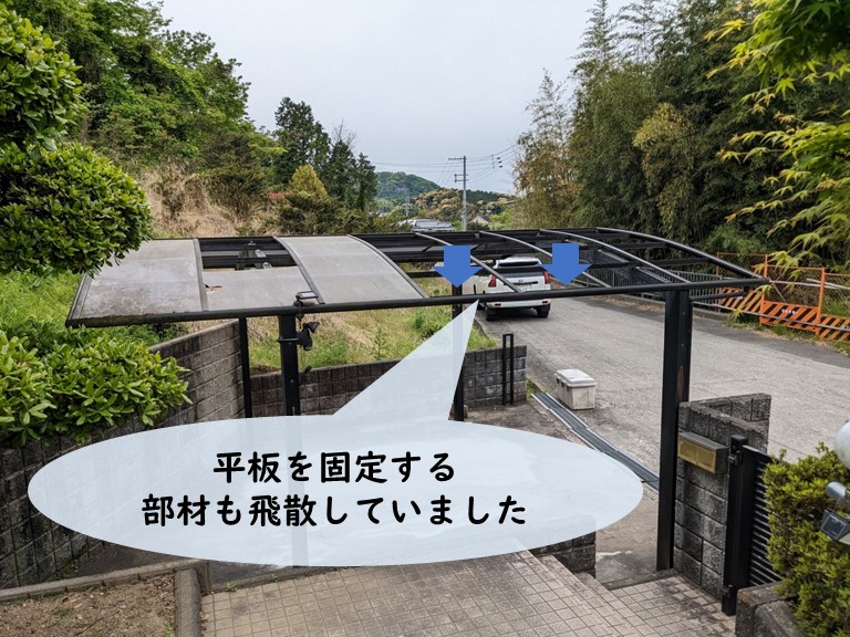 紀の川市でカーポートの部材も飛散していました