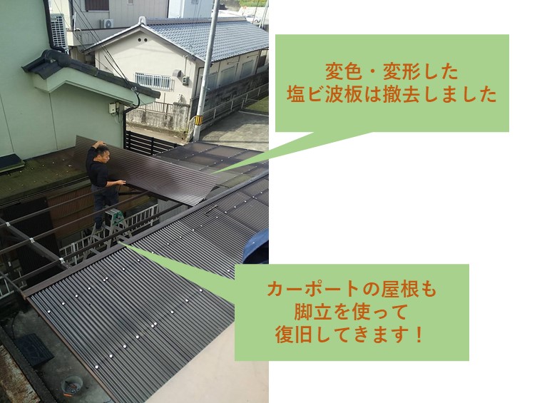 紀の川市でカーポート屋根の塩ビ波板を撤去し、ポリカ波板へ交換します