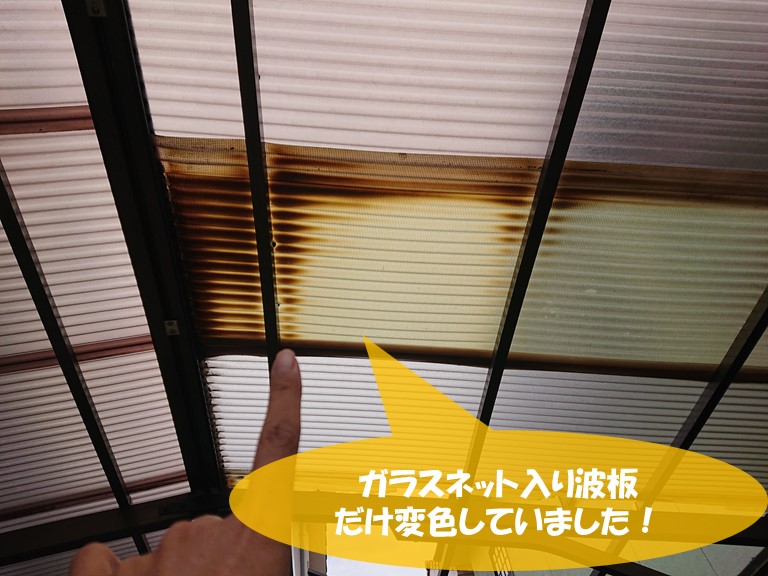紀の川市でガラスネット入りの波板だけ変色していました