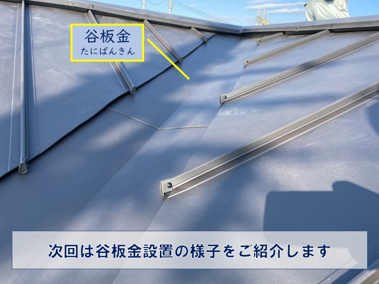 紀の川市でガルバリウム鋼板で谷板金を設置します