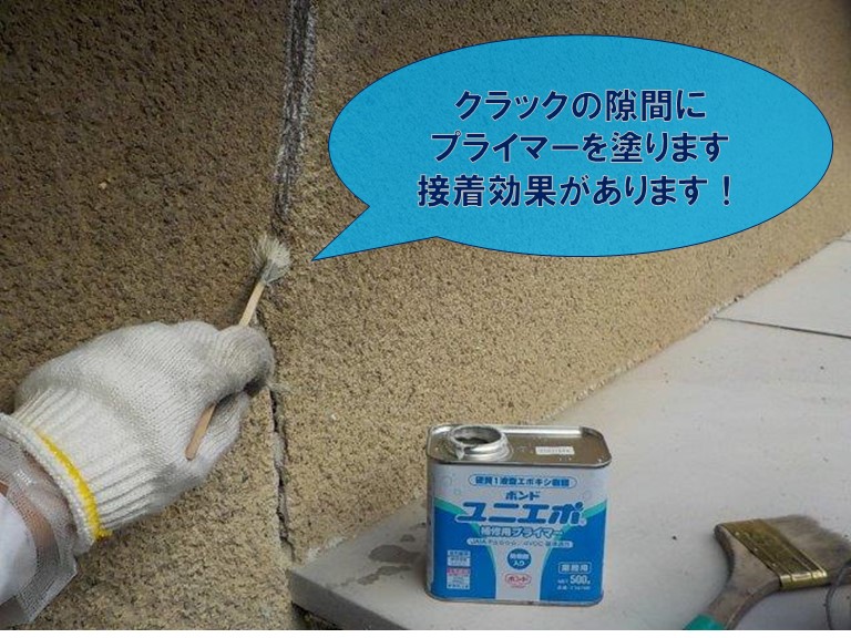 紀の川市でクラックにプライマーを塗布しました
