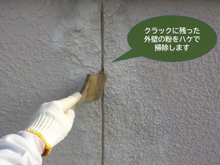 紀の川市でクラックに残った粉や汚れを清掃します