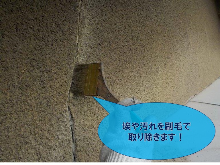 紀の川市でクラックの埃や汚れを取り除きます