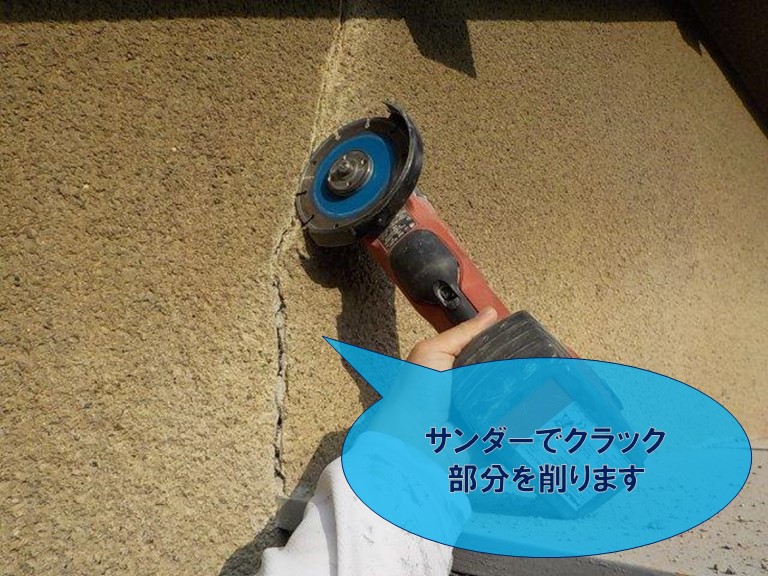 紀の川市でクラック部分をサンダーで広げます