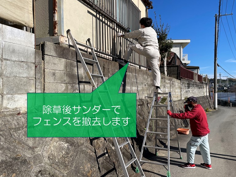 紀の川市でフェンスをサンダーで撤去