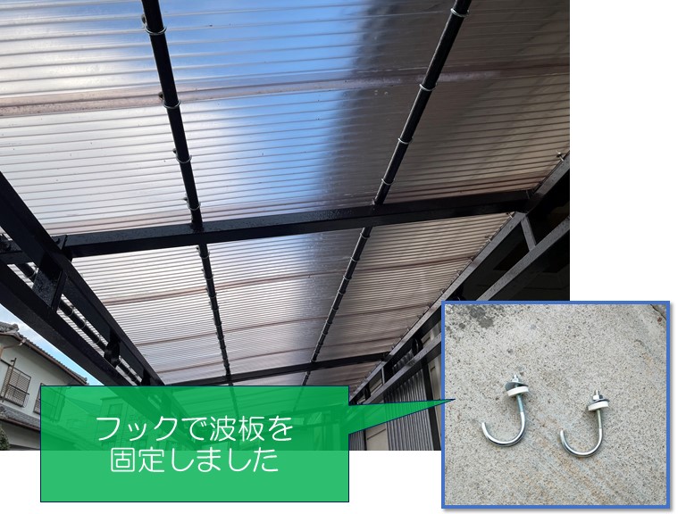 紀の川市でフックで波板を固定
