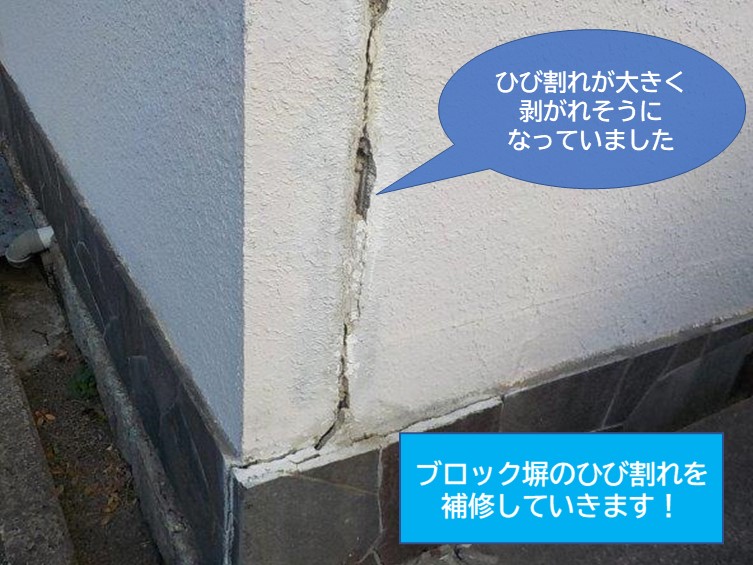 紀の川市でブロック塀のひび割れ補修