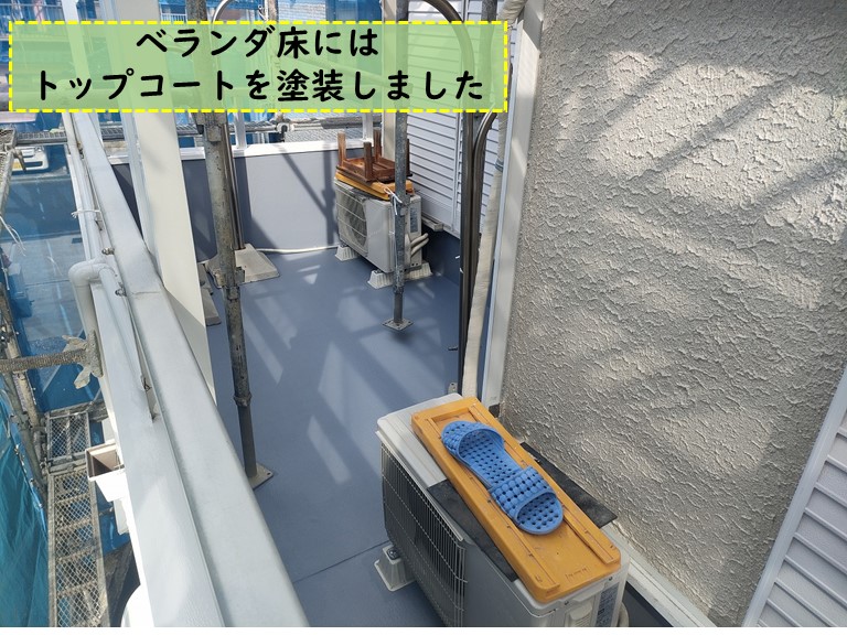 紀の川市でベランダ床にはトップコートを塗装しました