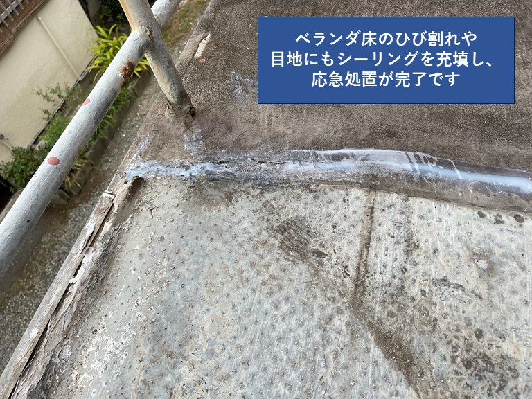 紀の川市でベランダ床の継ぎ目やひび割れ部分にシーリングを充填した