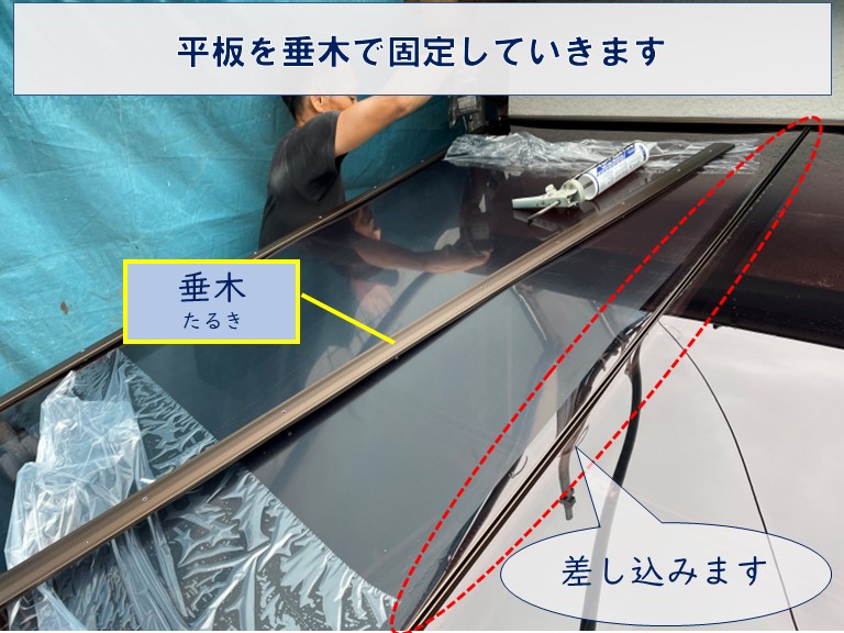 紀の川市でポリカの平板を固定します