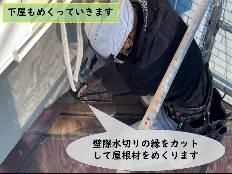 紀の川市で下屋のスレートもめくります