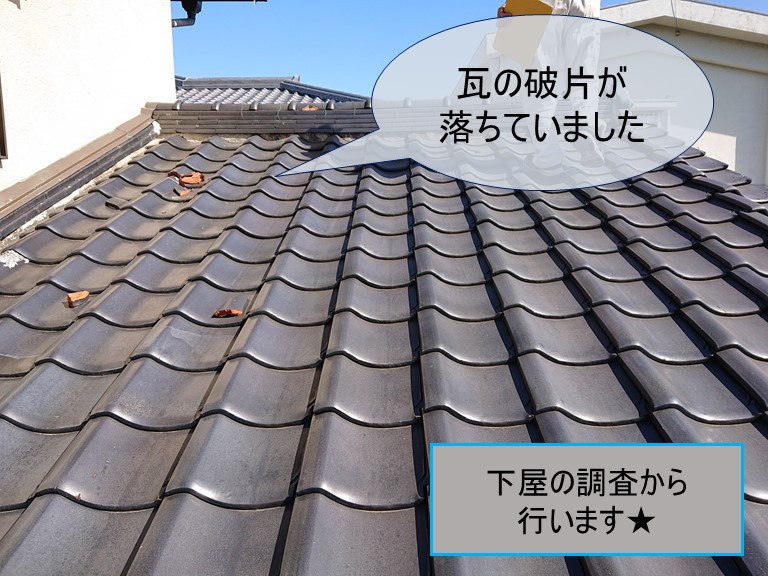 紀の川市で下屋の瓦を調査します