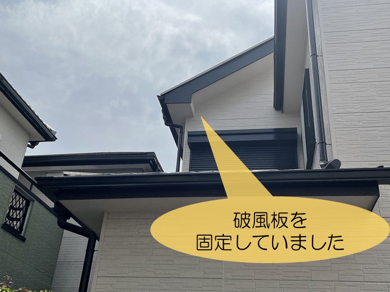 紀の川市で以前破風板が落下し修理していました
