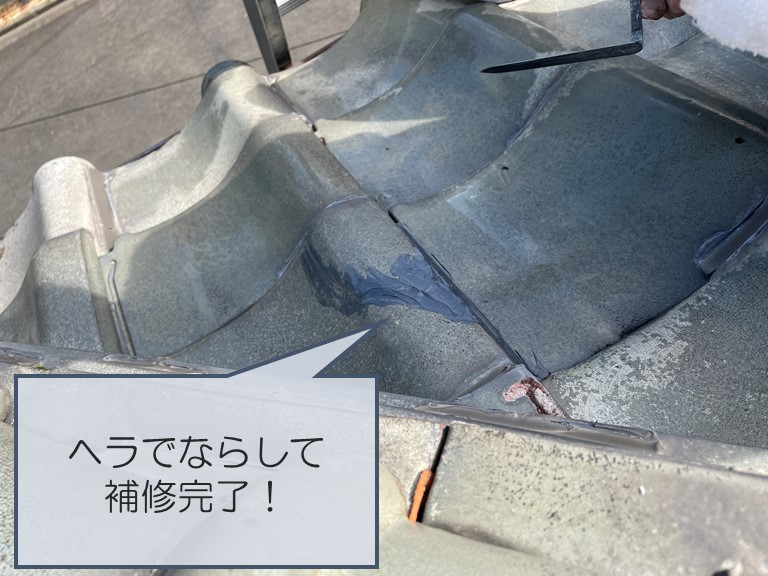 紀の川市で割れた瓦の継ぎ目にコーキング充填しヘラでならして完成です