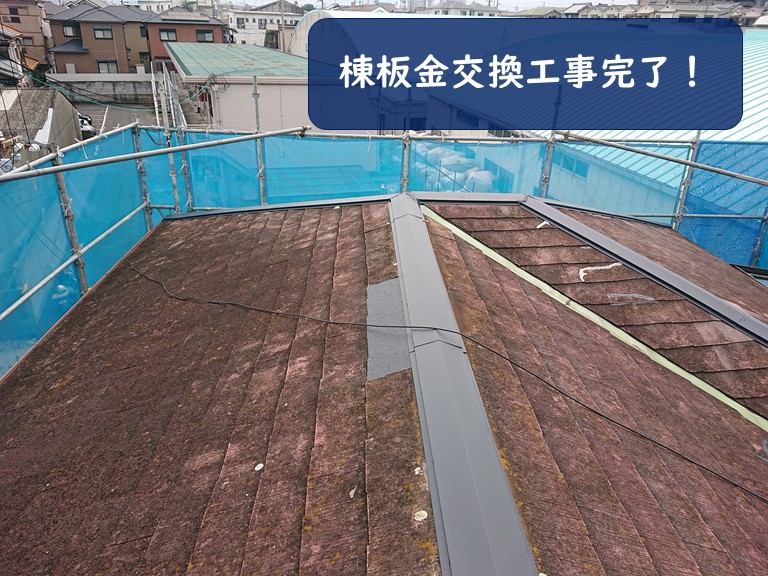 紀の川市で台風被害で飛散した棟板金の修理が完成です