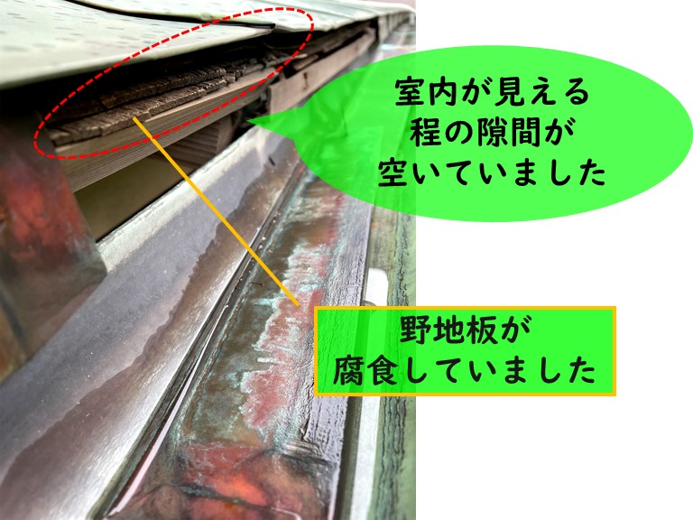 紀の川市で唐草が剥がれて雨水が浸透し、野地板が腐食していました