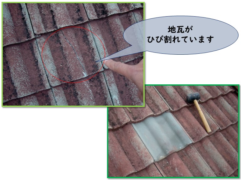 紀の川市で地瓦がひび割れています