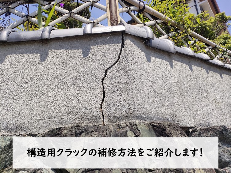 紀の川市で塀のクラック補修工事
