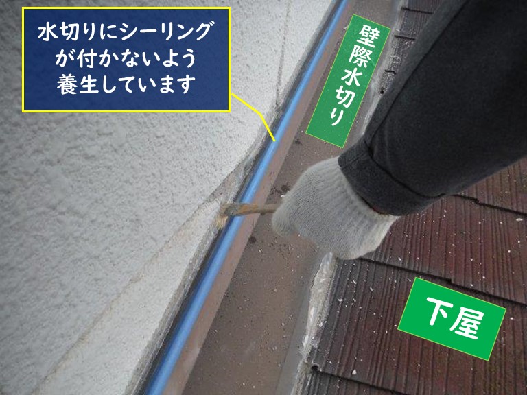 紀の川市で壁際水切りと外壁の取合いのシーリングも充填しました