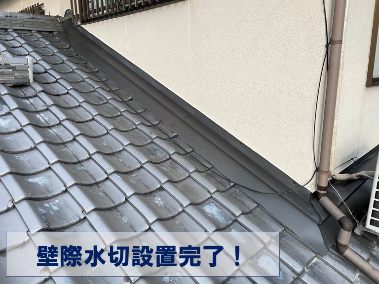 紀の川市で壁際水切りの設置が完成しました