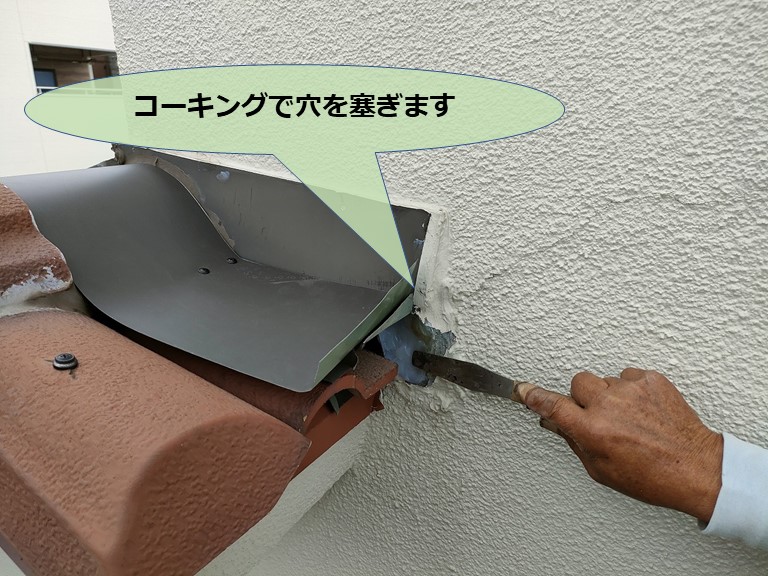 紀の川市で外壁と下屋の取合いをコーキングで塞いだ