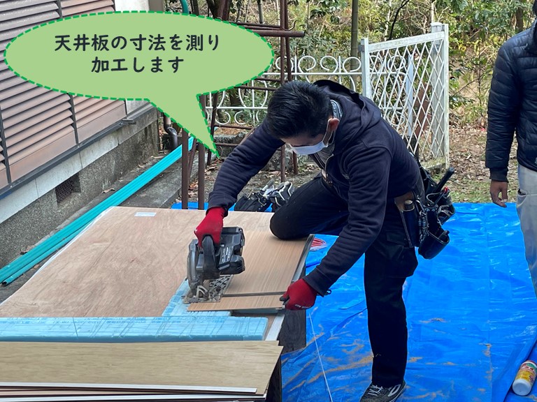 紀の川市で天井板を加工しました