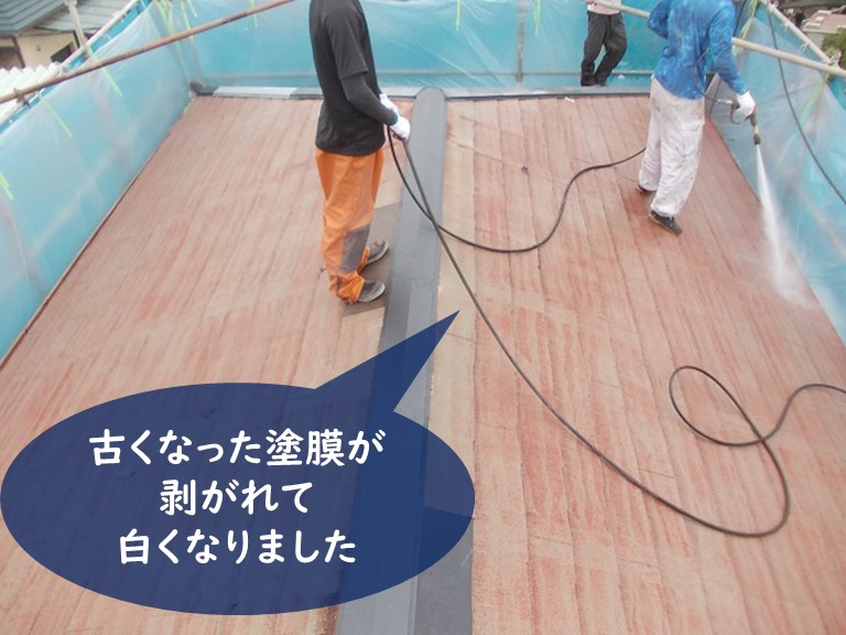 紀の川市で屋根に高圧洗浄を行うと古くなった塗膜が剥がれ白くなりました