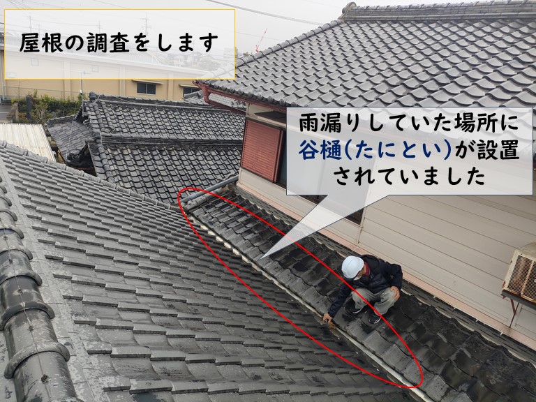 紀の川市で屋根の調査をして雨漏りの原因を探します