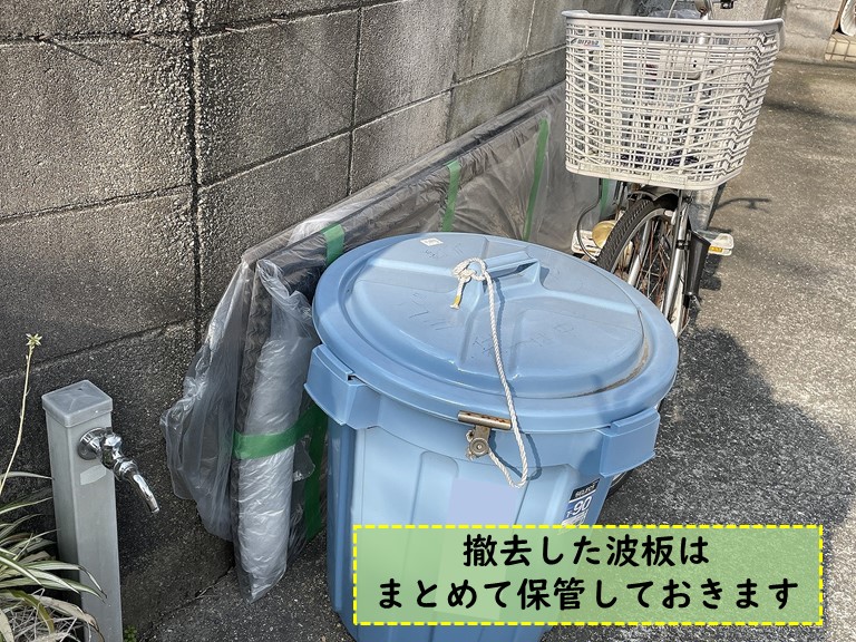 紀の川市で工事中が波板を保管します