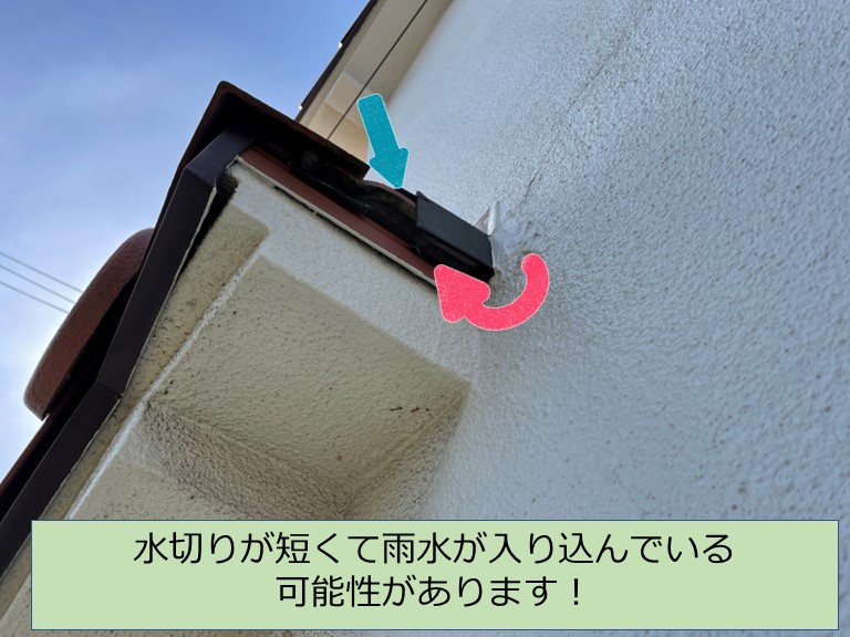 紀の川市で差し掛け屋根に設置された水切りが短く雨水が侵入しているかも